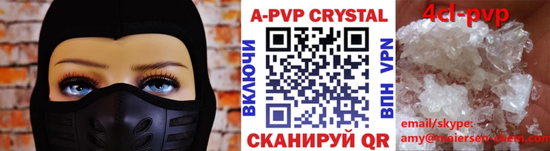 А ПВП кристаллы  Купить  Новомичуринск 