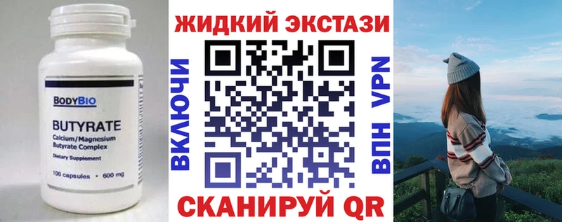 Купить где  Новомичуринск  Бутират бутик 